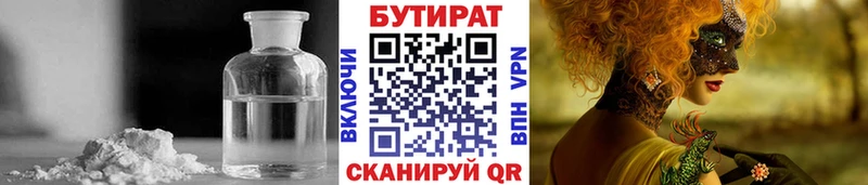 БУТИРАТ BDO 33%  Назарово 