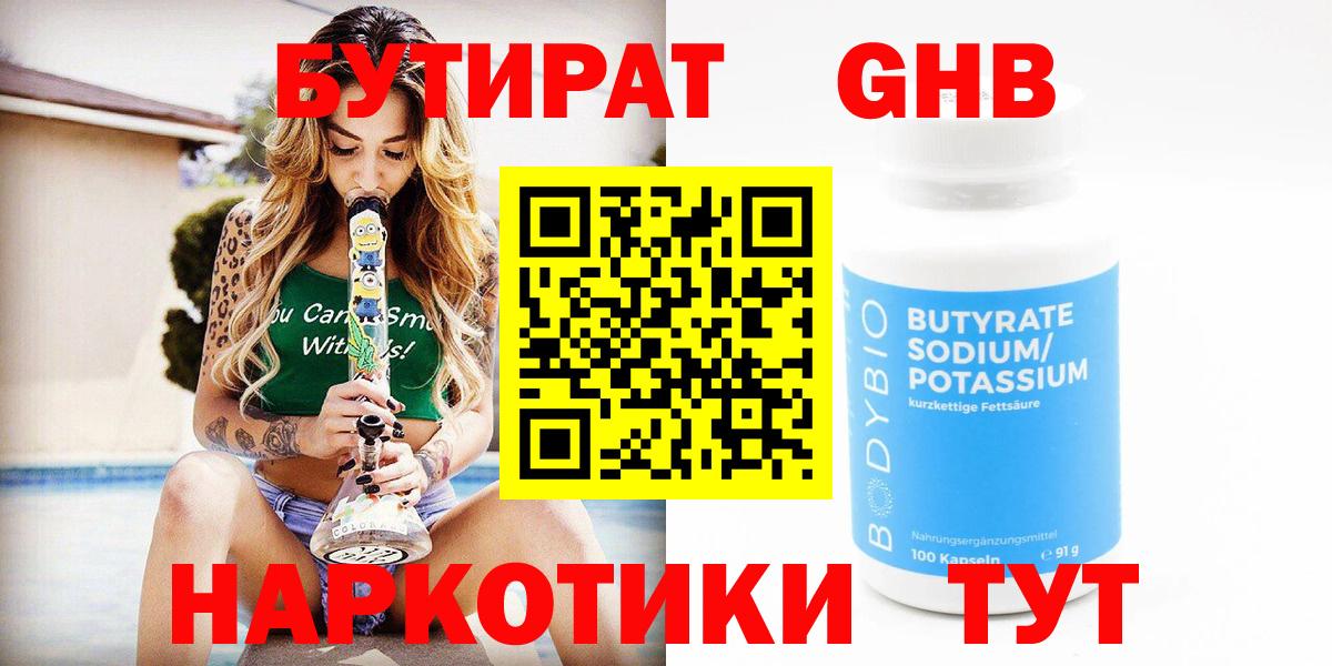 Бутират 99%  Вход с VPN  Назарово 