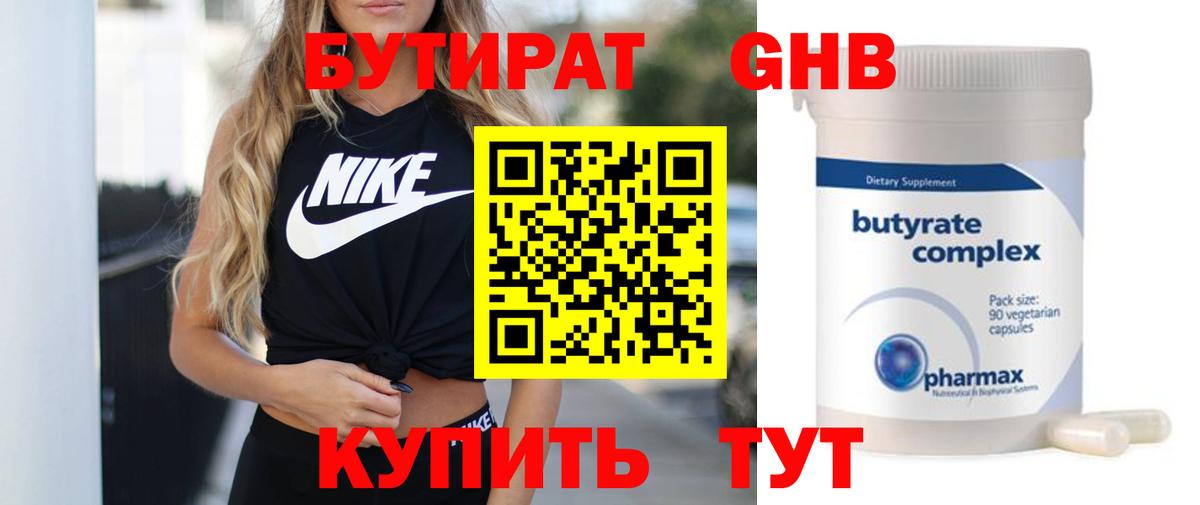 Бутират буратино Назарово