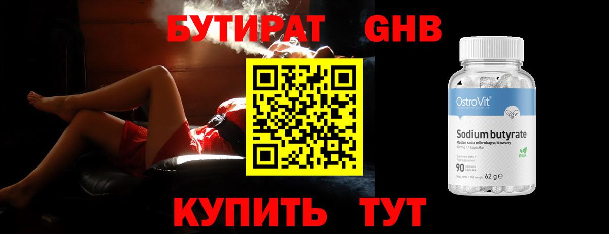 Бутират буратино Назарово