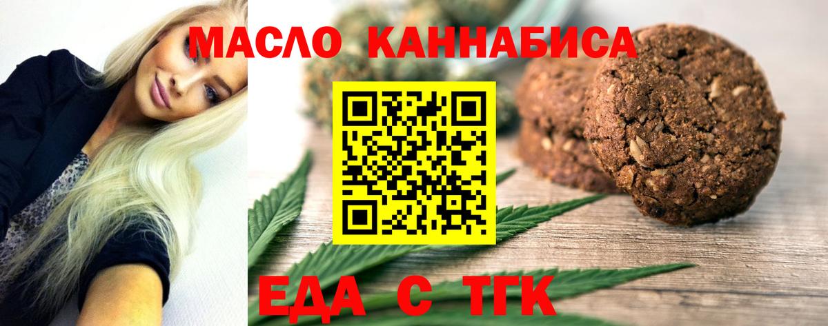 Печенье с ТГК марихуана  Вход с VPN  Назарово 