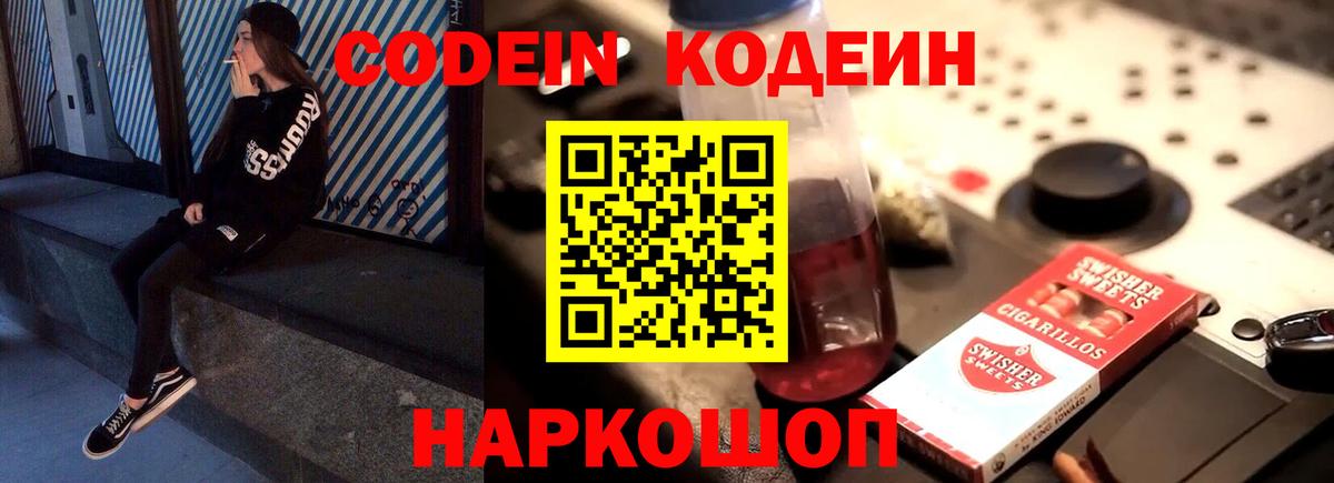 Кодеин Purple Drank  Кодеиновый сироп Lean Purple Drank  Назарово 