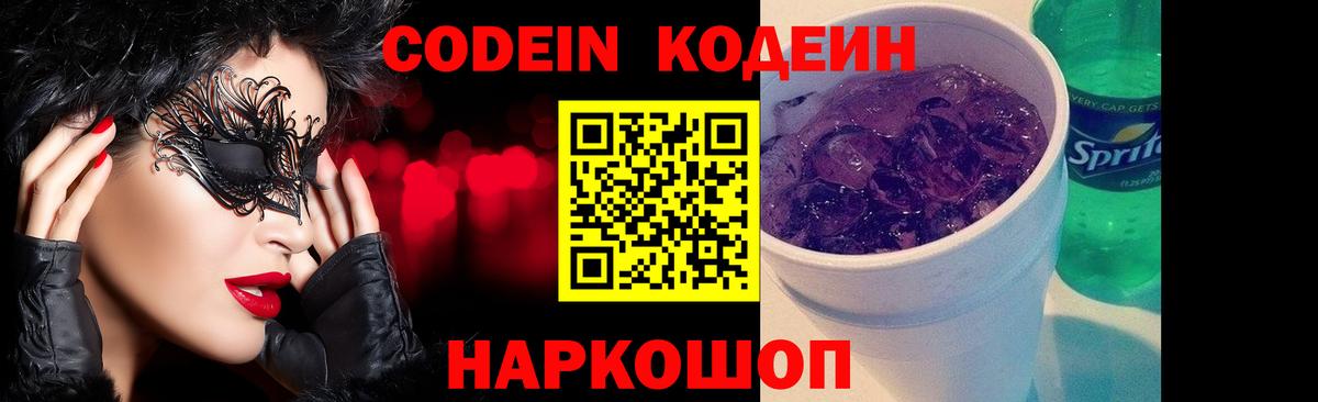 Назарово  Кодеиновый сироп Lean напиток Lean (лин)  Вход с VPN 