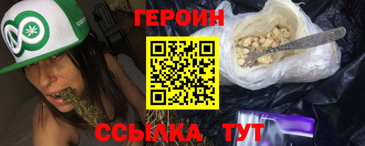 ГЕРОИН белый  Назарово 