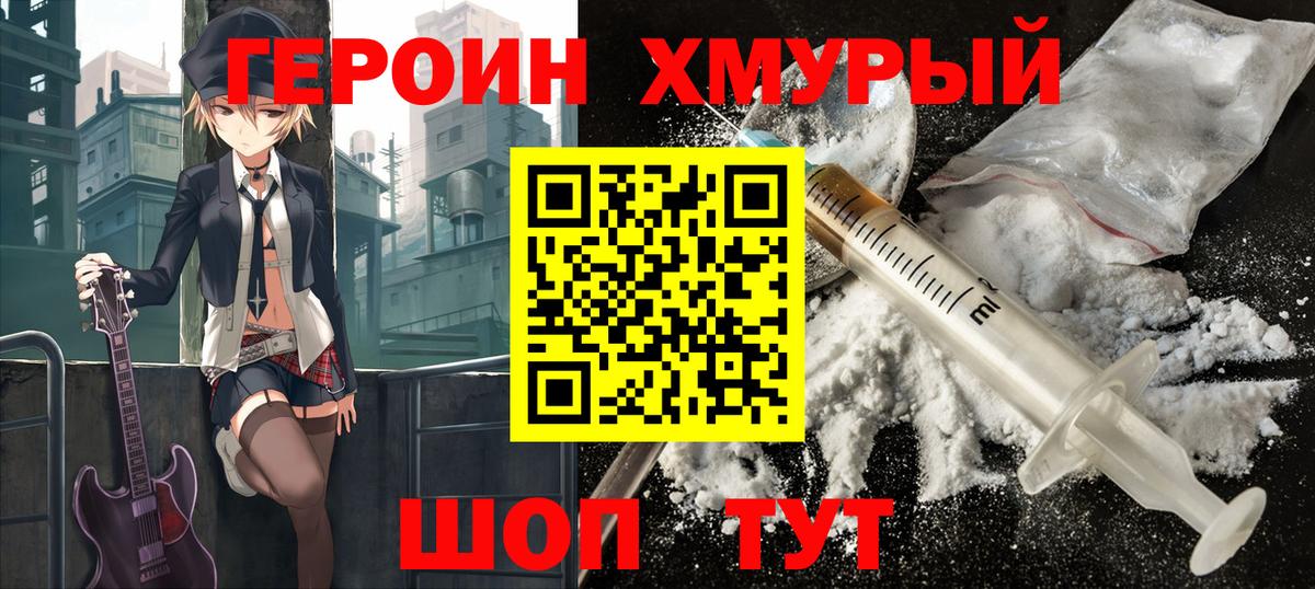 Назарово  Героин Heroin  ГЕРОИН  Вход с VPN 