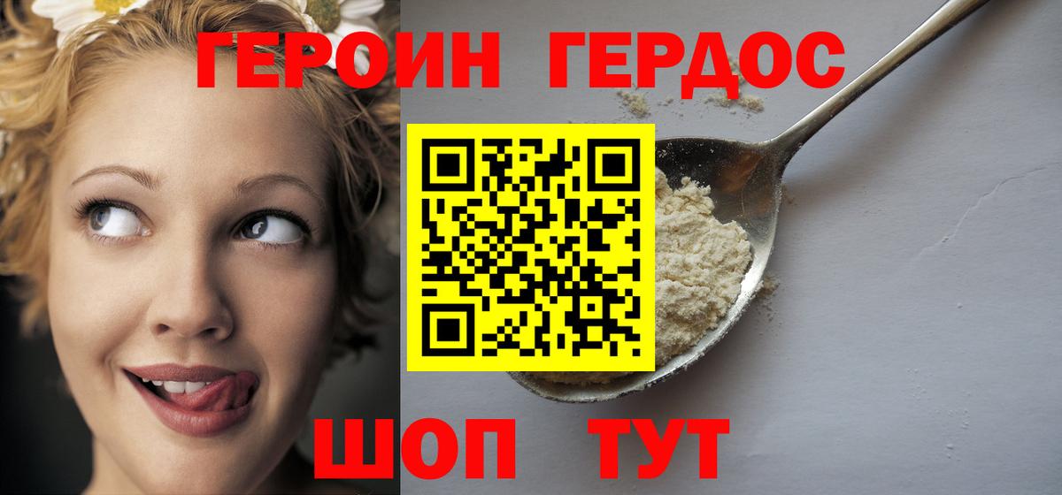 Героин хмурый Назарово