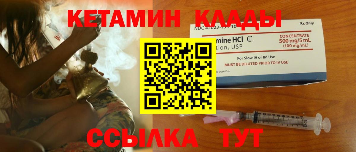 КЕТАМИН VHQ Назарово