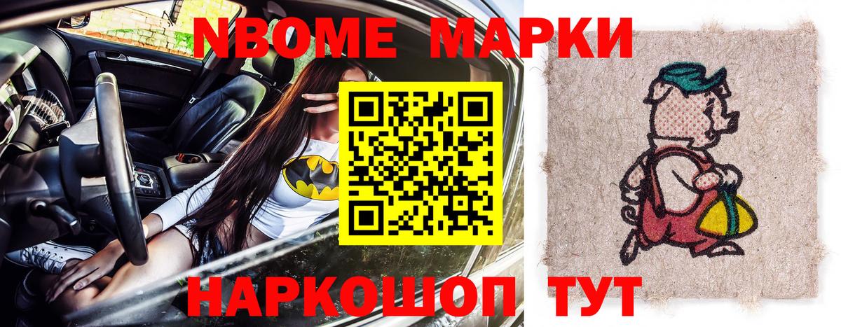 Марки NBOMe 1500мкг Назарово