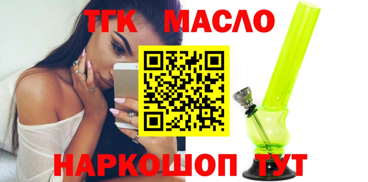 ТГК концентрат  ТГК гашишное масло  Вход с VPN  Назарово 